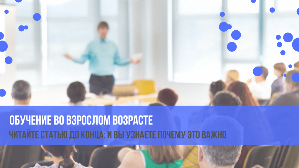 обучение после 30