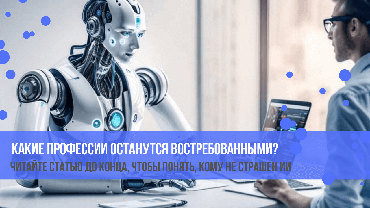 профессии