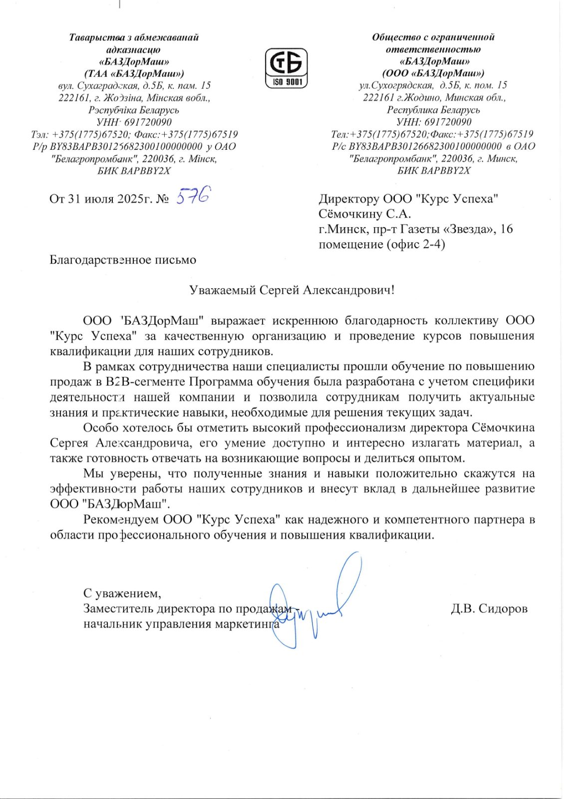 Менеджер по продажам