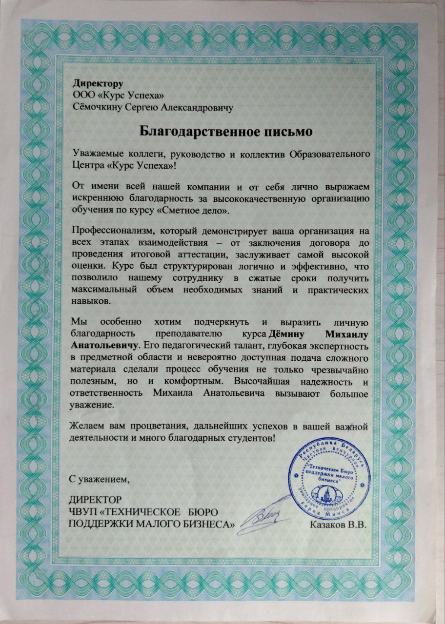 Сметное дело